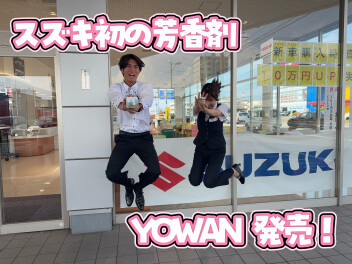 スズキ初！！芳香剤登場！！